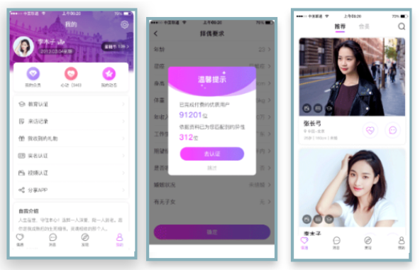 社交APP開發(fā)功能案例盤點